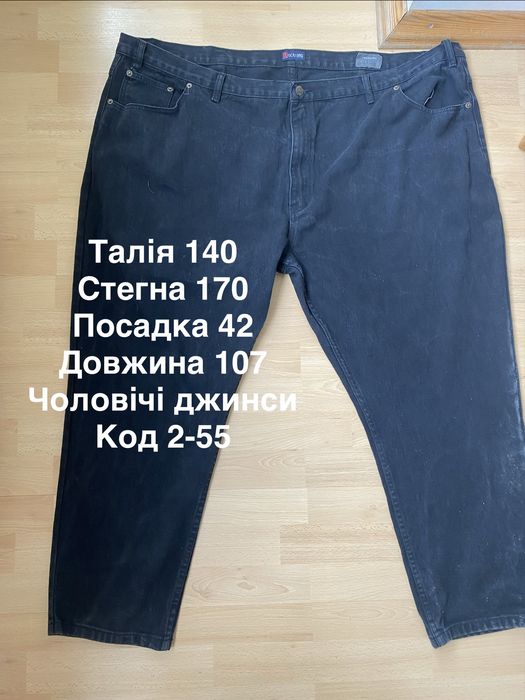 Чоловічі джинси великого розміру
