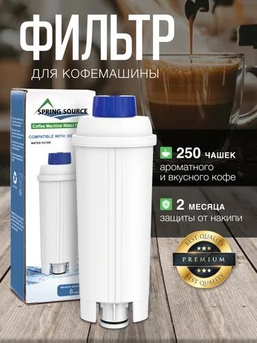 Фильтр для кофемашин DeLonghi, CMF006, DLS C002