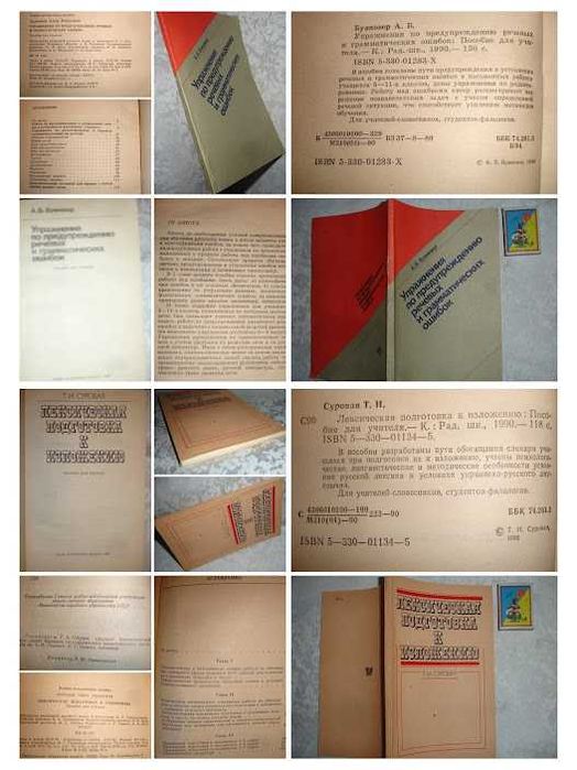 ПІДРУЧНИКИ. ДОВІДКОВА література. 1978-1991 рр. Рос. мова та літ-ра.