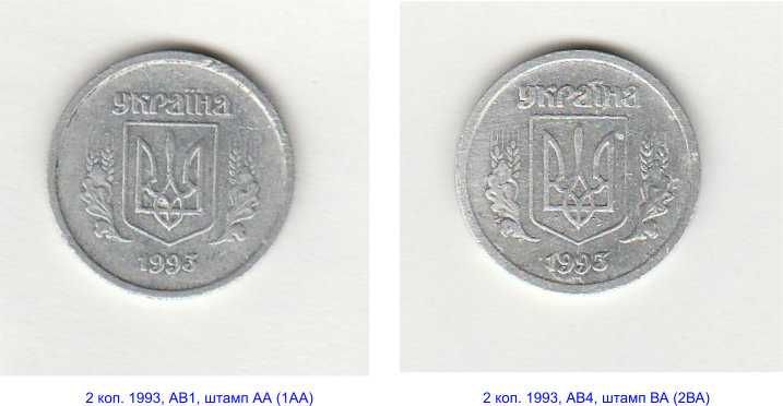 Продажа монет 2 коп.1993 2 штук