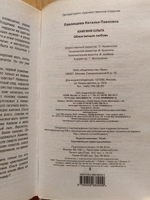 Наталья Павлищева - Великолепные любовные истории, 12 книг.