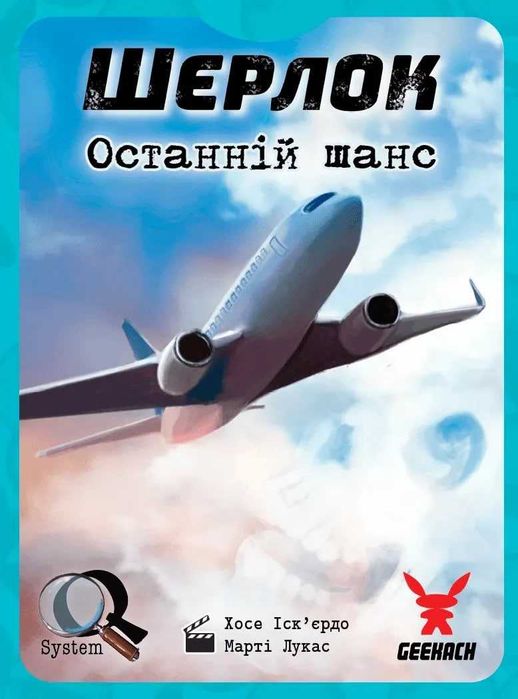 Настільна гра/Gra planszowa Шерлок.Останній шанс (Sherlock: Last Call)