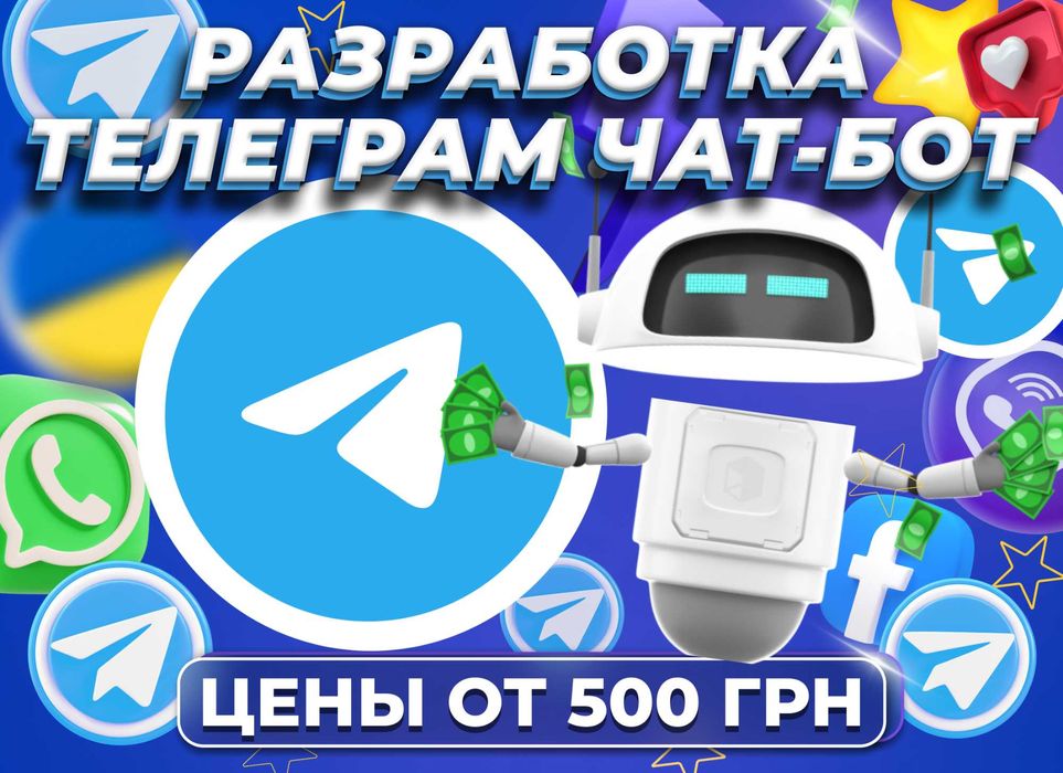 Разработка Телеграм БОТ Telegram Viber WhatsApp Facebook Crypto BOT