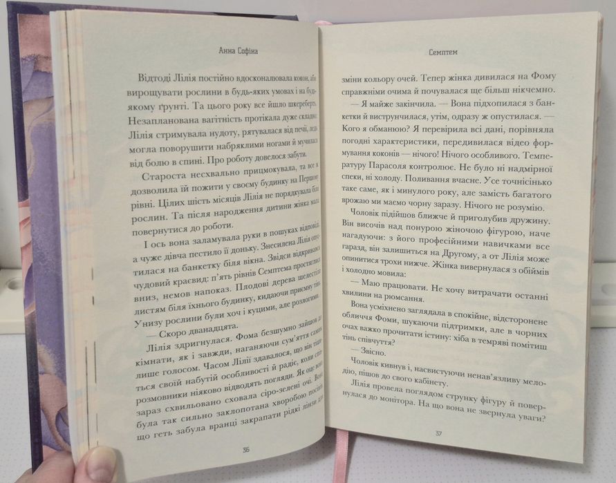 Книга Анна Софіна "Семптем" Фентезі про футуристичне місто під куполом