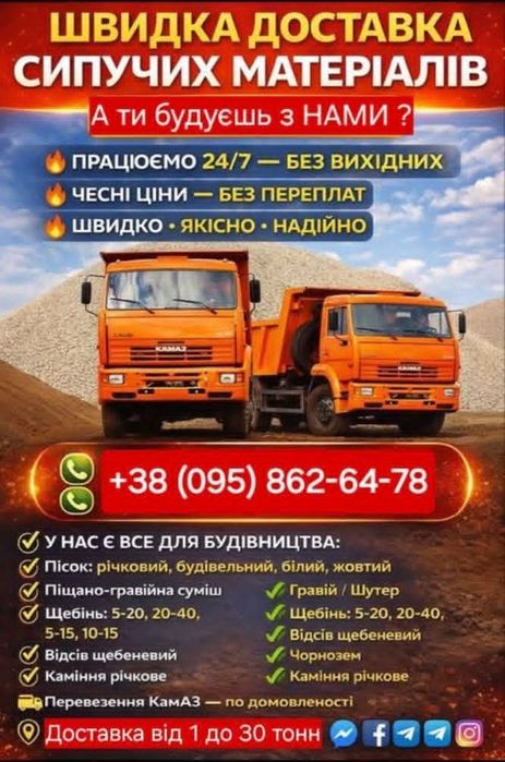 Продаж щебеня, відсіва та будівельного піска.