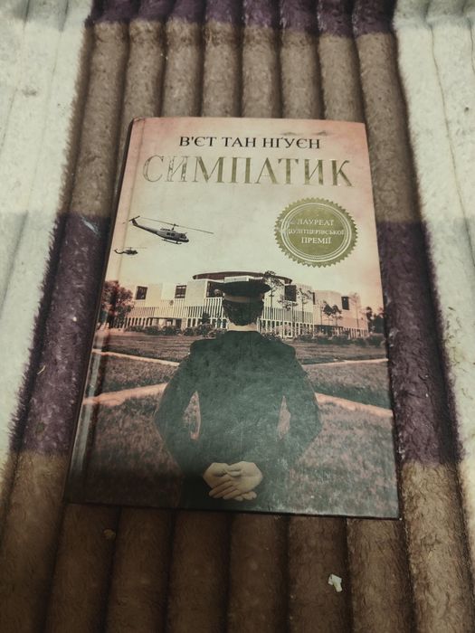 В.Т. Нгуен. Симпатик