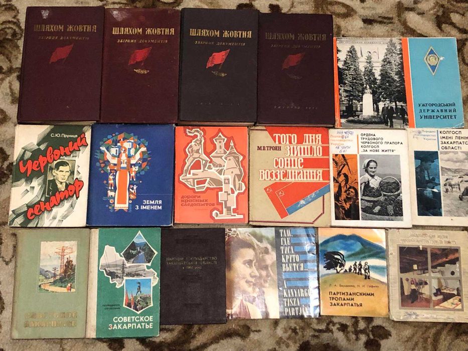 Колекція. Література про Закарпаття