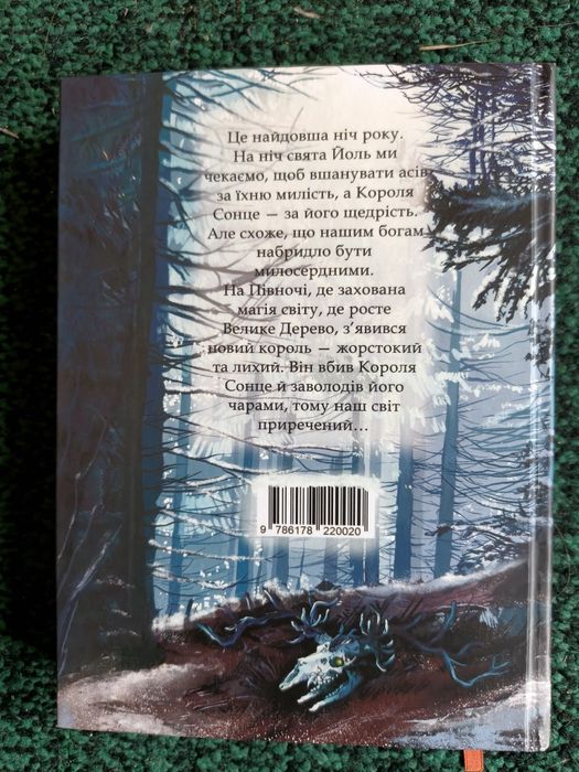 Айя Нея Норд. Велика Зима
