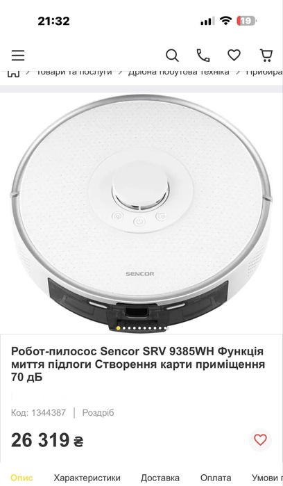 Миючий Робот-пилосос Sencor