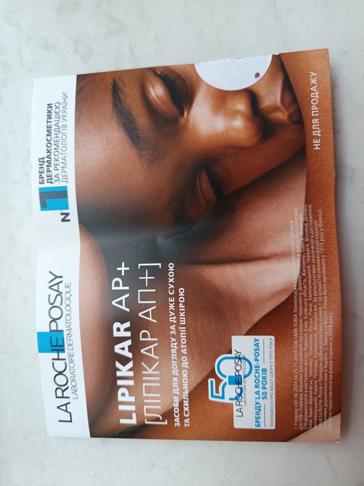 пробники La roche ліпікар стежки CeraVe