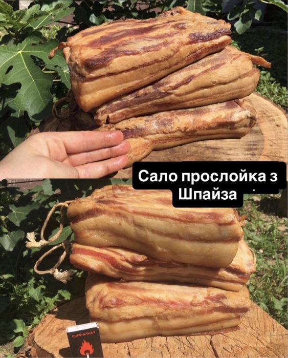 Закарпатське копчене домашнє сало