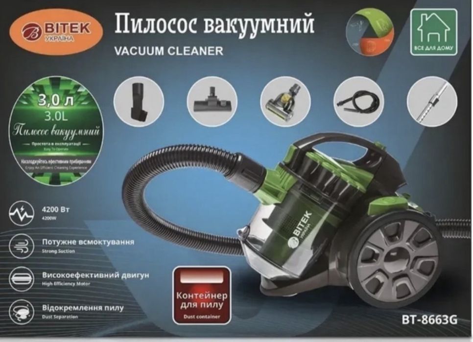 Вакумний пилосос вітек