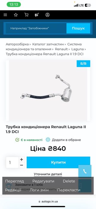 Трубка кондиционера renault