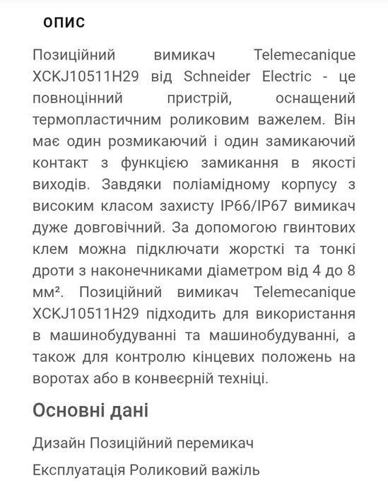 Кінцевий вимикач XCKJ10511H29