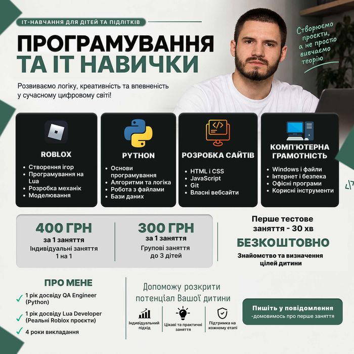 Програмування для дітей: Roblox, Python, сайти | Перше заняття БЕЗКОШТОВНО