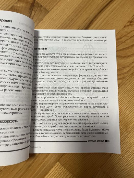 Книга Аеробіка для очей