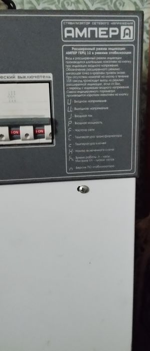 Стабілізатор трифазний