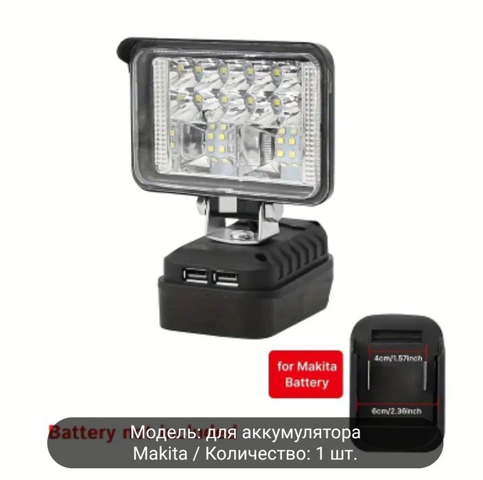 Фонарь під Makita