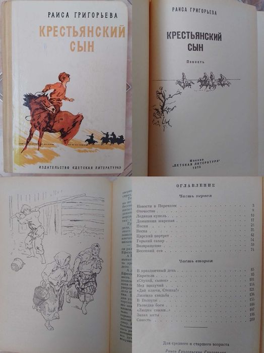 Интересные детские книжки. Сказки рассказы повести Книги СССР комплект