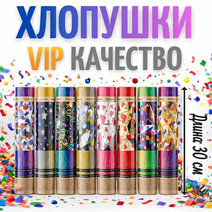 Хлопушки конфетти 30 см — золото, сердечки, деньги, Гендер пати