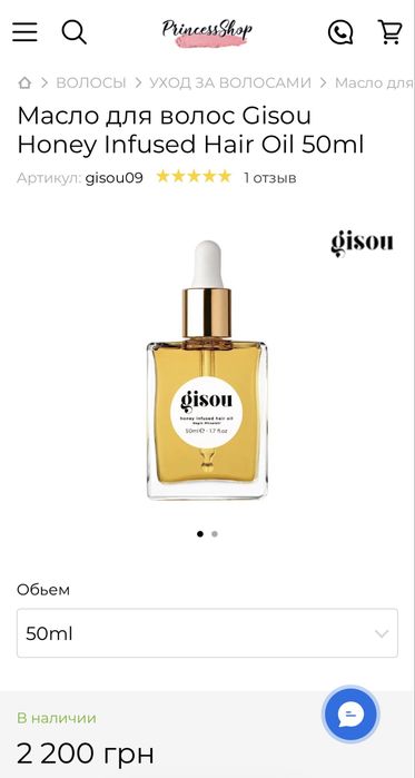 Масло для волос Gisou Honey Infused Hair Oil 50ml