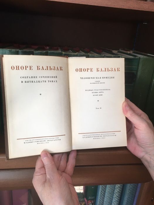 Оноре де Бальзак Загадочный Мастер 15 томов Человеческой Комедии