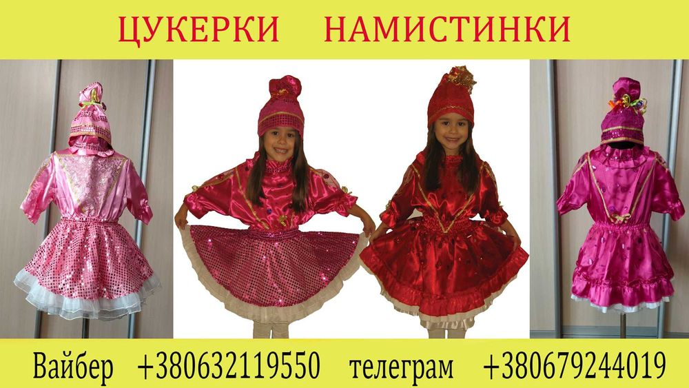 Продам костюм Снігурочки, ялинки , ельфа , сніжинки, цукерки