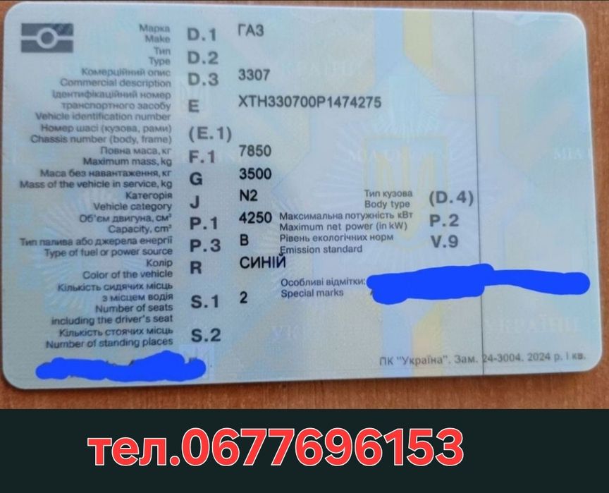 Газ 3307 рама з документами(самосвал дизель)також є самоскид бензин