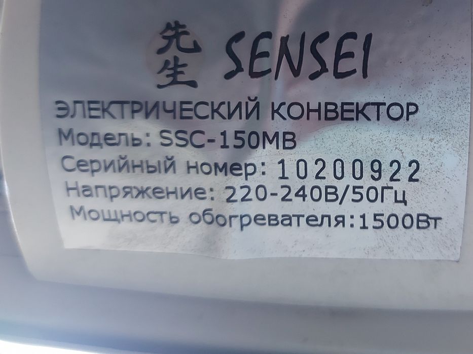 Конвектор обогреватель  электрический