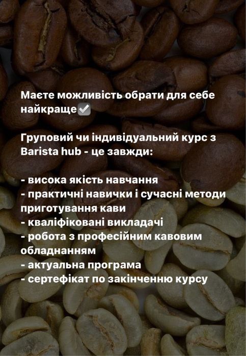 Курси бариста м. Хмельницький