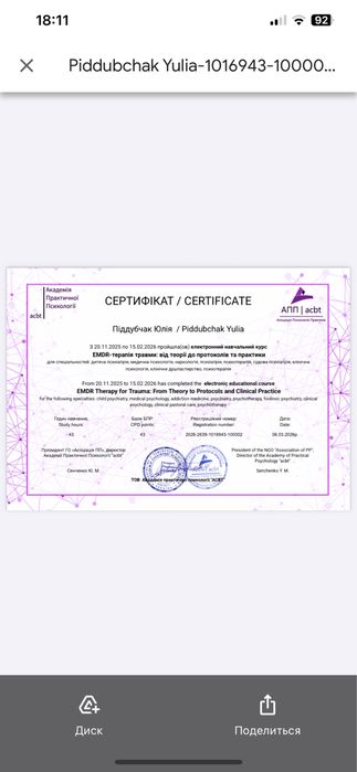 психолог КПТ EMDR, робота з тривогою, самооцінкою, панічними атаками
