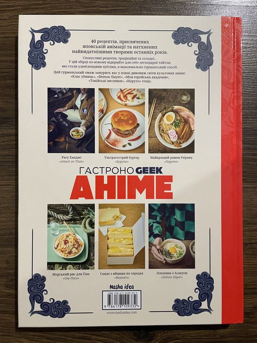 Гастроноґік Аніме, кулінарна книга
