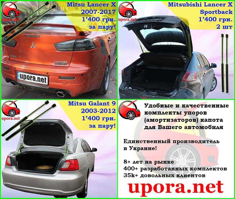 Газовый упор / амортизатор багажника  Mitsubishi Lancer X / Galant 9