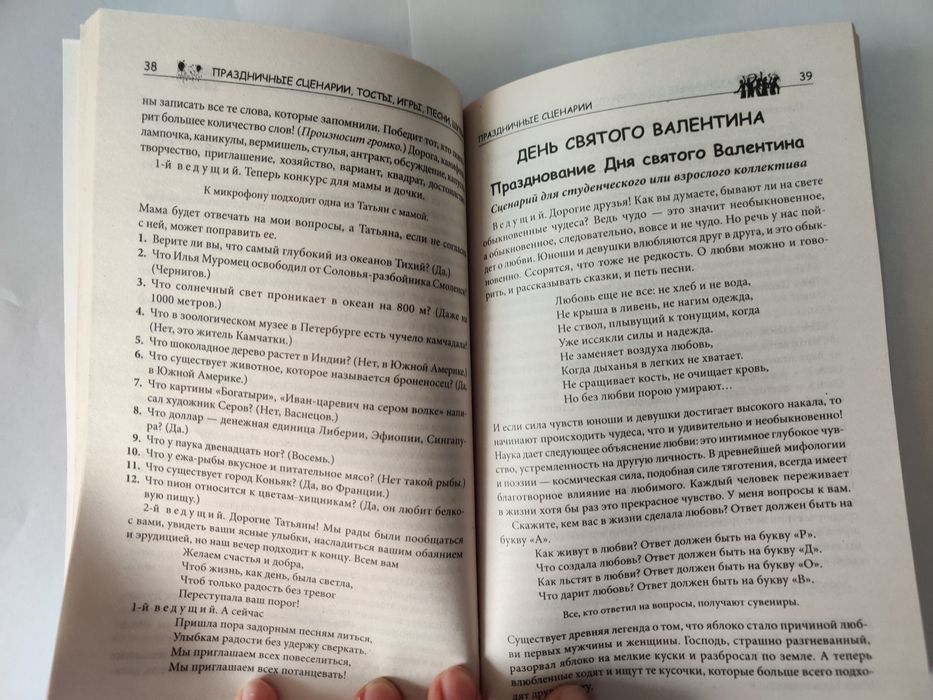 Праздничные сценарии книга