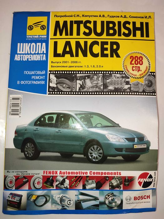 Mitsubishi lancer Руководство по ремонту
