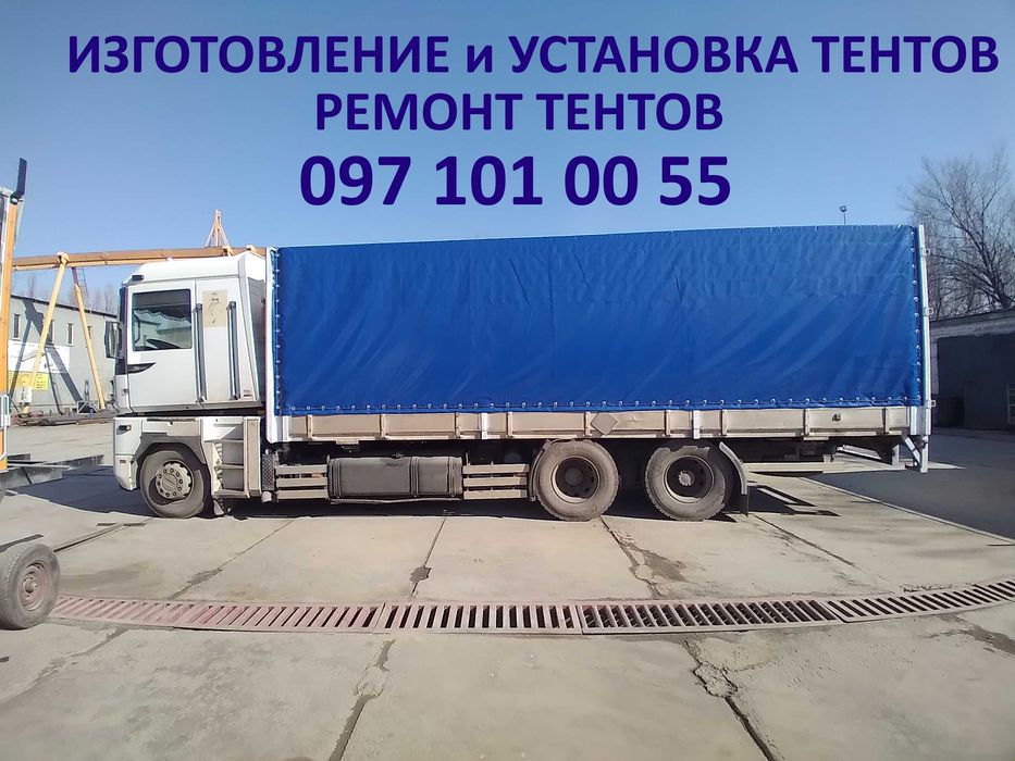 Ремонт тентів. Виготовлення та встановлення тентів