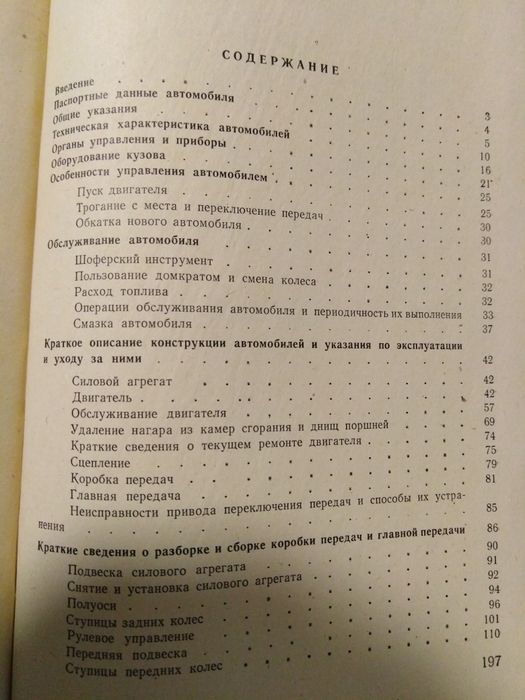 Книга Автомобиль ЗАЗ 968,968А