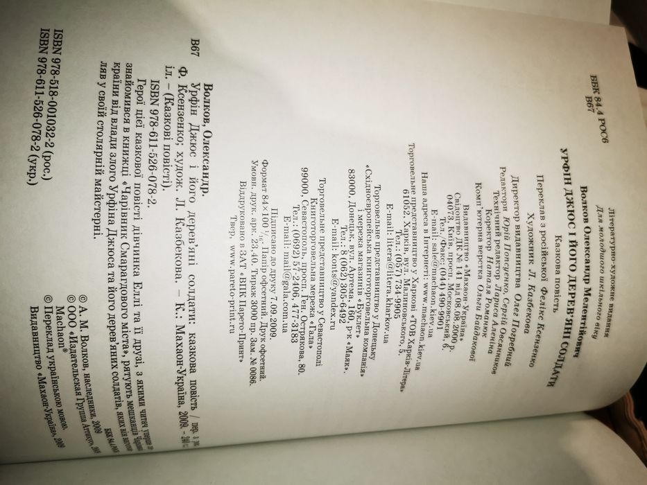 Книга Урфін Джюс і його дерев'яні солдати