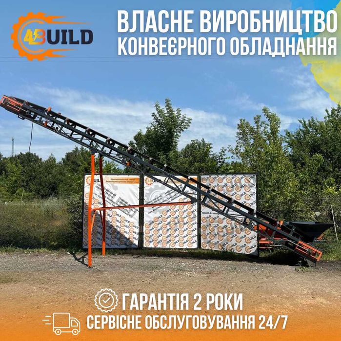 Конвейер ленточный, транспортер, погрузчик, разгрузчик, стрічковий