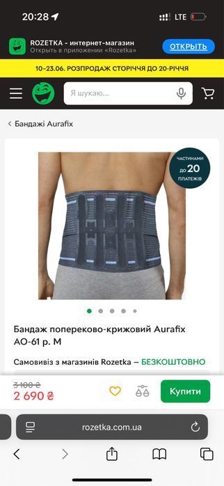 Бандаж для попереку Aurafix