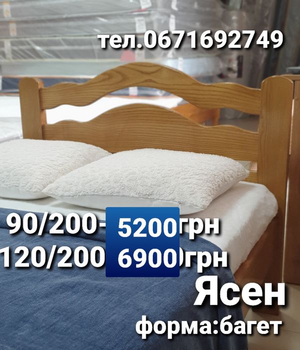 Ліжко односпальне,дерев'яне,ясен,90/200;80/190;90/190;120/200;півтораспальне