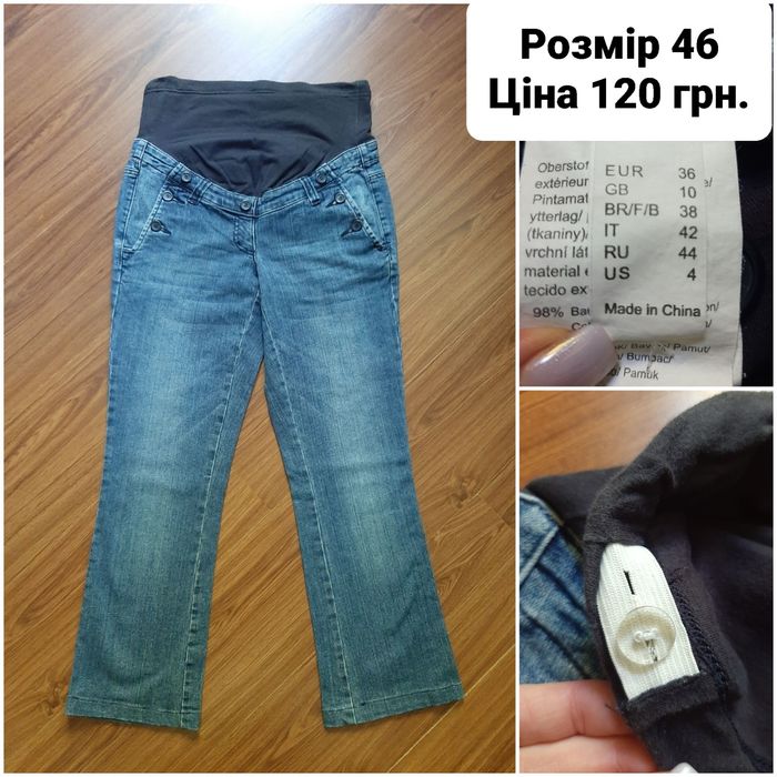 Фірмові джинси для вагітних 46 р (10)
