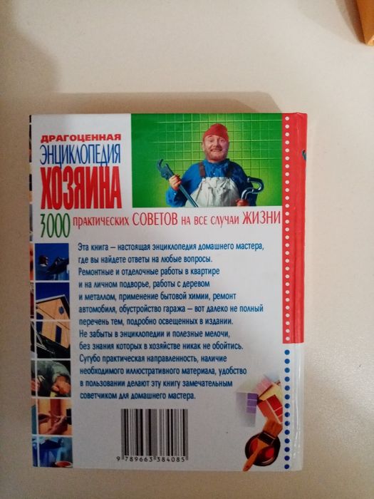 Драгоценная энциклопедия хозяина