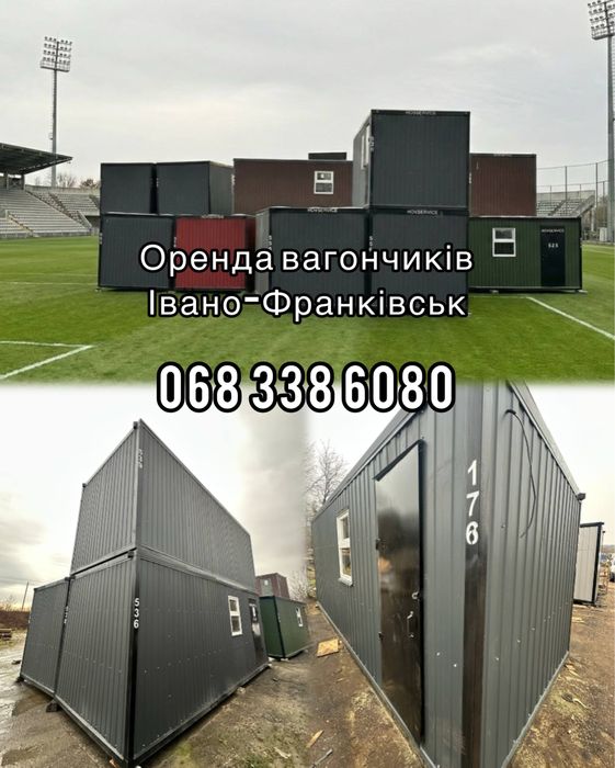 ІВАНО-ФРАНКІВСЬК Оренда вагончиків