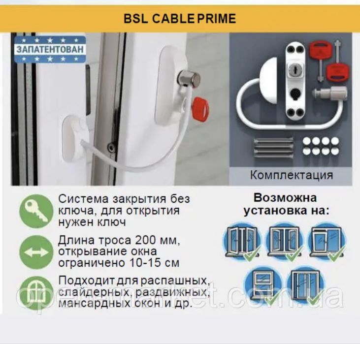 Замок захист на вікно обмежувач відкриття для дітей BSL CABLE PRIME