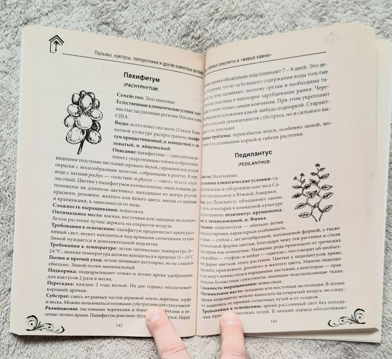 Книги про кімнатні рослини