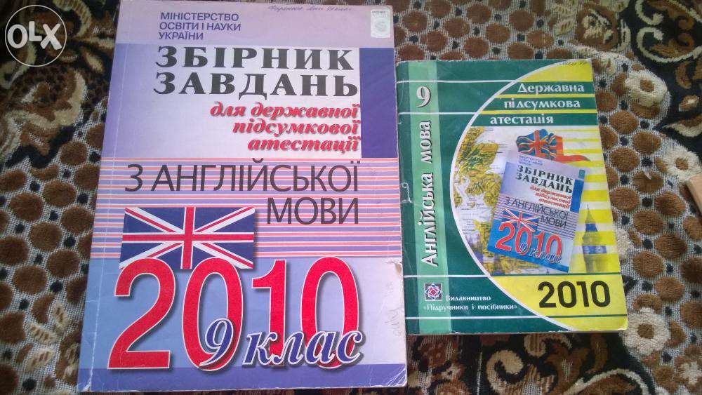 Відповіді до збірника завдань для ДПА з англійської мови 9 клас (2010)