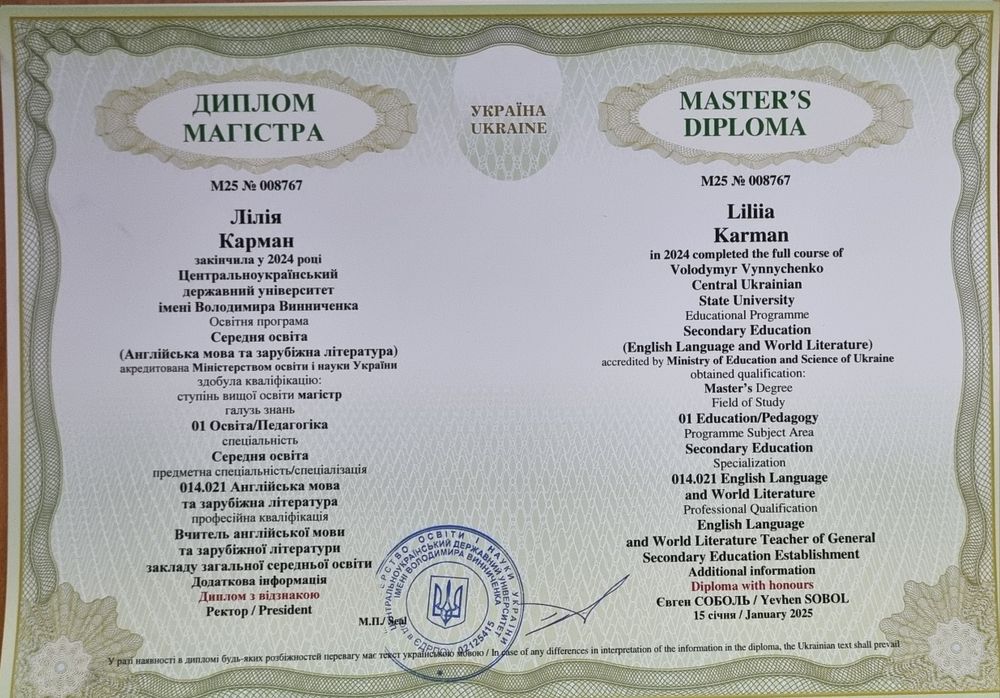 Репетитор англійської мови