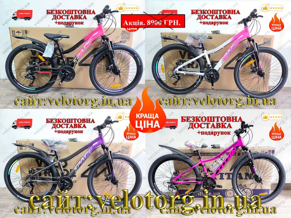 АКЦІЯ! Алюмінієвий Дитячий Велосипед SPACE LYRA для дівчинки 7-12р.