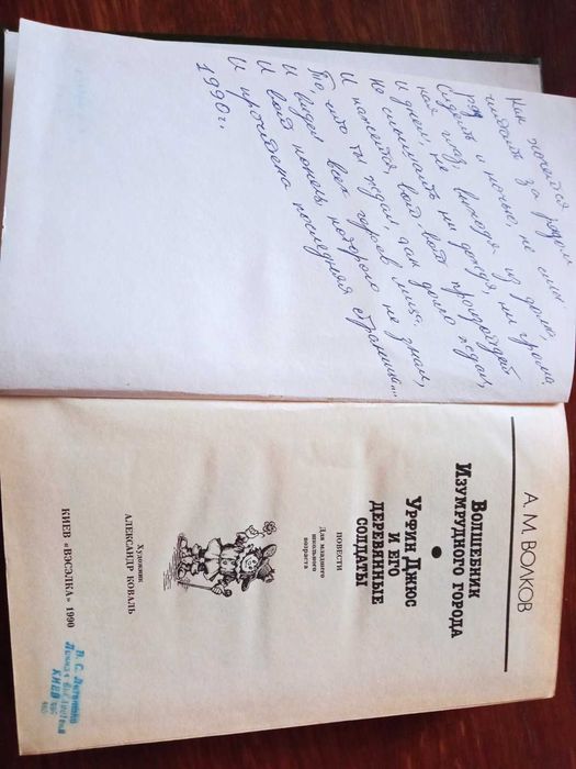 Волков  Волшебник Изумрудного города Урфин Джюс и егодеревянныесолдаты